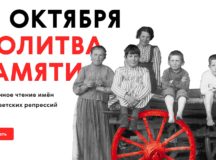 В День памяти жертв советских репрессий состоится ежегодная акция «Молитва памяти»