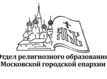 Состоялось совещание руководителей православных образовательных организаций столицы
