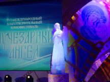 Завершил работу XVII Международный благотворительный кинофестиваль «Лучезарный ангел»