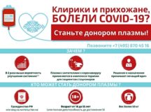 Святейший Патриарх Кирилл призвал клириков и прихожан московских храмов, переболевших COVID-19, стать донорами плазмы крови
