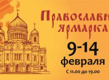 Ярмарка «Артос» впервые пройдет в Даниловском ивент-холле