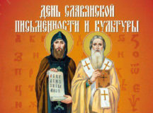 Торжественный концерт, посвященный празднованию Дня славянской письменности и культуры, пройдет на Красной площади