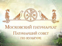 Синод утвердил предложения Патриаршего совета по культуре относительно сохранения памятников церковной архитектуры