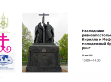 Издательский Совет и Синодальный отдел по делам молодежи проведут молодежный брейн-ринг «Наследники равноапостольных Кирилла и Мефодия»