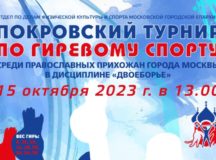 Открыта регистрация на Покровский турнир по гиревому спорту