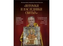 Фотовыставка священника Игоря Палкина «Потомки и наследники святых» открылась в столице