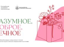Начался прием заявок на конкурс «Разумное, доброе, вечное»