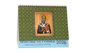 Издательство Московской Патриархии выпустило настольный календарь на 2026 год с изображениями икон святых «Небесные заступники»