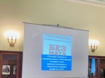 Посвященная способам борьбы со сквернословием лекция пройдет в Северном викариатстве