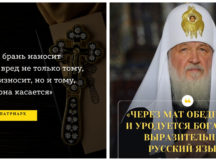 Плакаты о вреде сквернословия для приходских стендов продолжают разрабатывать в Северном викариатстве