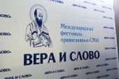 XI Международный фестиваль «Вера и слово» состоится в Москве и Подмосковье в октябре