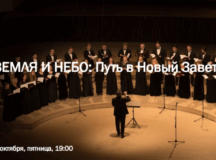 Благотворительный концерт Московского Синодального хора пройдет в Соборной палате