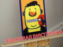 Языковая викторина для педагогов школ и колледжей объявлена в Северном викариатстве