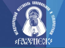 Фильмы фестиваля «Радонеж» будут показаны в семи кинотеатрах Москвы