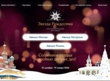 Встреча с журналистами по случаю благотворительного фестиваля «Звезда Рождества» прошла в столице