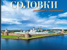 Фото: интернет-магазин Соловецкой обители