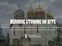 Состоялась премьера спектакля «Царь и Бог», приуроченного к годовщине Великого стояния на Угре