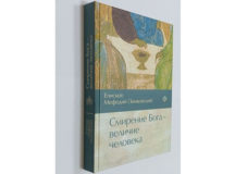 Фото: Издательство ПСТГУ