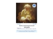 Уличная миссионерская акция пройдет в праздник Сретения Господня на территории храма святителя Николая Мирликийского в Новой Слободе
