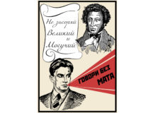 Конкурс неологизмов против сквернословия объявлен в Северном викариатстве