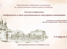 Четвертая междисциплинарная конференция «Церковь и время» пройдет в Общецерковной аспирантуре