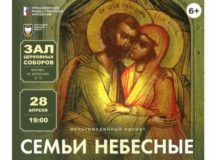 Концертный показ проекта «Семьи небесные. Воздух» состоится в Храме Христа Спасителя