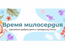 В Москве и других городах России готовят пасхальные подарки для нуждающихся