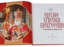 Вышла новая книга Святейшего Патриарха Кирилла, посвященная Светлому Христову Воскресению
