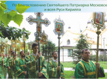Общевикариатский крестный ход пройдет в Северо-Восточном викариатстве в праздник Святой Троицы