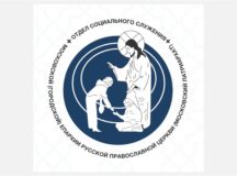 Представители Отдела социального служения приняли участие в онлайн-совещании по помощи участникам СВО и их семьям