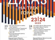 Джазовый фестиваль пройдет на территории храма святителя Николая Мирликийского на Трех Горах