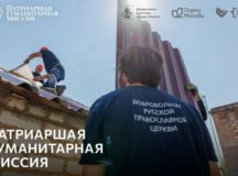 Патриаршая гуманитарная миссия представит в Москве фотовыставку, посвященную служению добровольцев на Донбассе