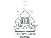Молодежный фестиваль книжной культуры «Пространство Слова» пройдет в столице