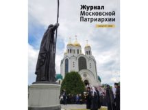 Вышел в свет седьмой номер «Журнала Московской Патриархии» за 2026 год
