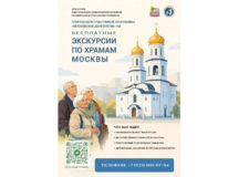 Отдел социального служения проводит экскурсии по храмам столицы для участников проекта «Московское долголетие»